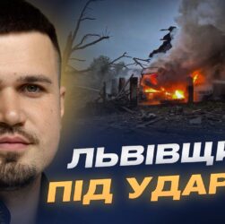 Наслідки удару по Львівщині та нові домовленості з США | Ростислав Тістик