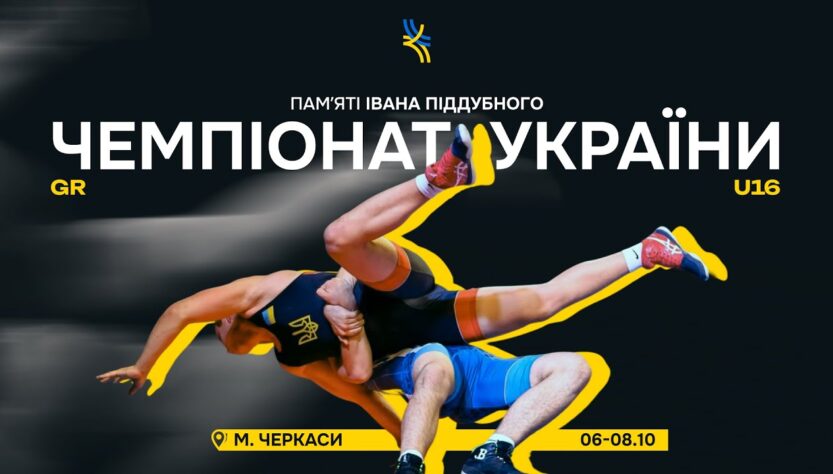 Килим А. День 1. Чемпіонат України U-16