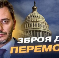 Новий етап співпраці: що вирішують у Вашингтоні для посилення ЗСУ | Єгор Чернєв