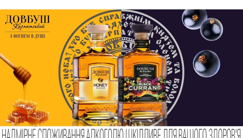 Новини бізнесу - "Довбуш Карпатський Чорна Смородина" та "Медовий": нова інтерпретація традицій