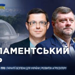 Парламентський день 16.10.2025