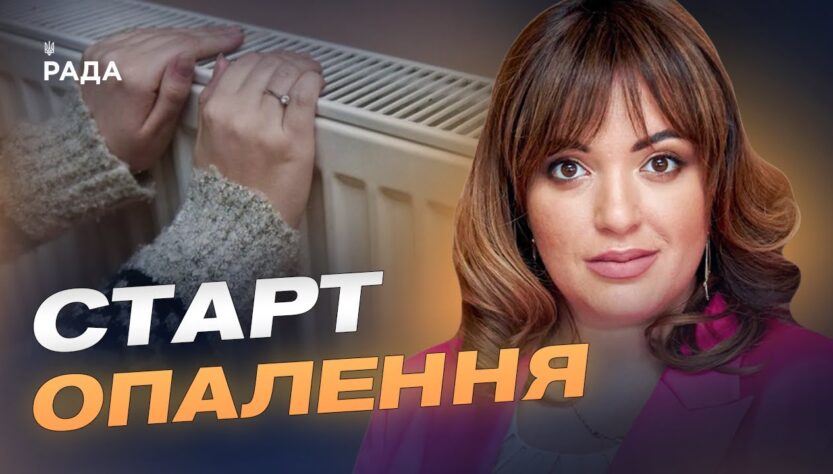 Соціальна підтримка взимку: пріоритети бюджету та нові механізми субсидій | Леся Забуранна