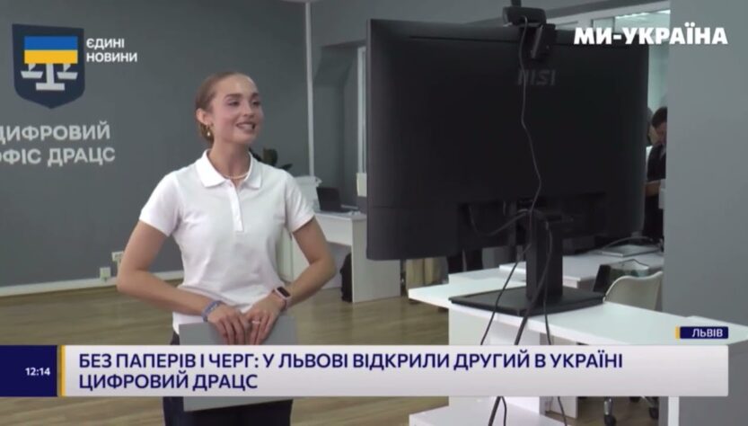 У системі ДРАЦС з’явився ще один цифровий офіс — тепер у Львові
