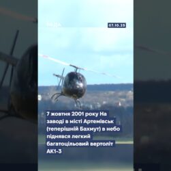 🚁7 жовтня 2001 року в небо піднявся перший вертоліт незалежної України — АК1-3.