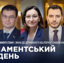 Парламентський тиждень 25.10.2025