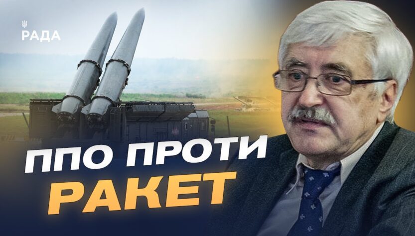 Модифікація ракет рф: як "Кинджал" та "Іскандер" обходять ППО | Валерій Романенко