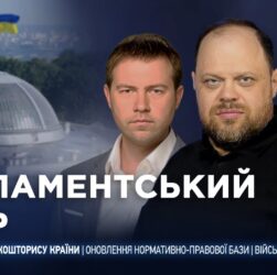 Парламентський день 22.10.2025