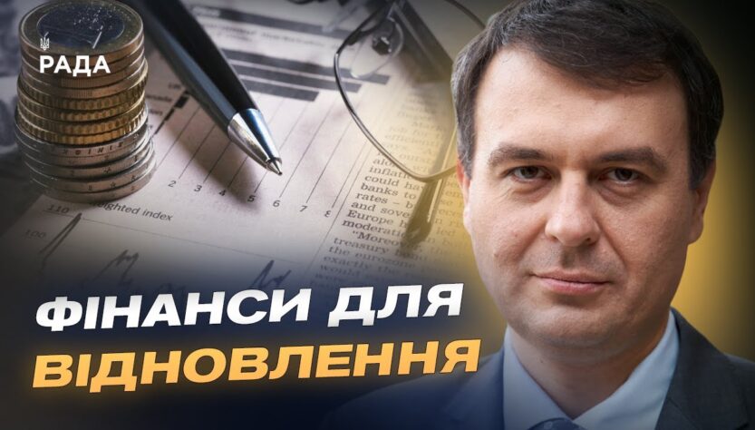 Пільгові кредити й страхування ризиків: як держава запускає підтримку бізнесу | Данило Гетманцев