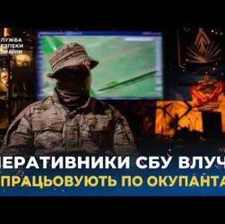 Оперативники СБУ влучно працюють по ворогу на передовій