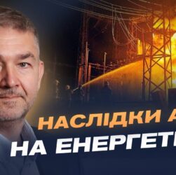 Відключення світла: як працює енергосистема після останніх обстрілів | Віталій Зайченко