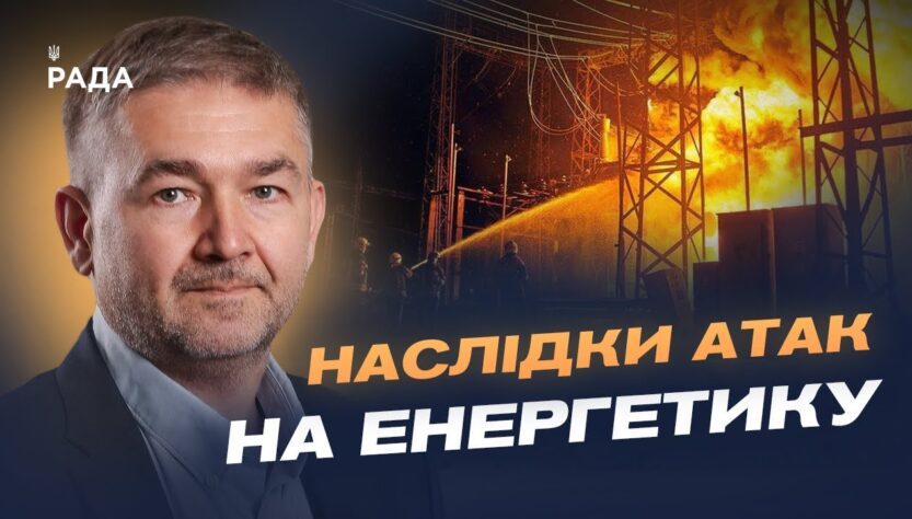 Відключення світла: як працює енергосистема після останніх обстрілів | Віталій Зайченко