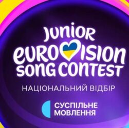 Новини культури - Представлено гімн нацвідбору на Дитяче Євробачення