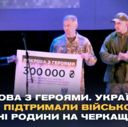 На Черкащині пройшов благодійний концерт на підтримку 118-ї бригади ТРО