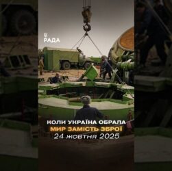 24 жовтня 1991 року Верховна Рада України проголосила безʼядерний статус держави.