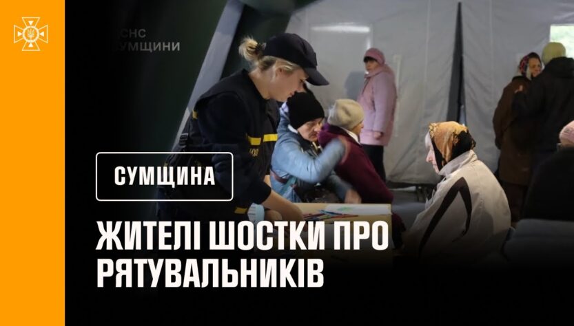 Щирі слова подяки — це найвища винагорода для рятувальників