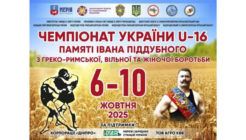 Килим С. День 4. Чемпіонат України U-16