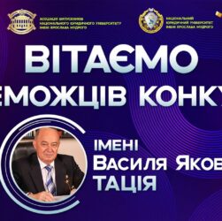 Урочистості нагородження призерів стипендіального конкурсу для школярів імені Тація В. Я.
