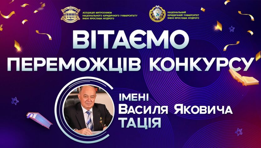 Урочистості нагородження призерів стипендіального конкурсу для школярів імені Тація В. Я.