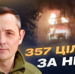 Ворог б’є балістикою: складності нічної атаки та ефективність ППО | Юрій Ігнат