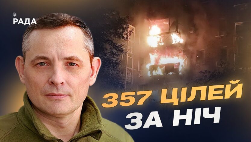 Ворог б’є балістикою: складності нічної атаки та ефективність ППО | Юрій Ігнат