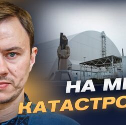 Знеструмлені АЕС: що відбувається з Чорнобильською та Запорізькою станціями | Микола Колісник