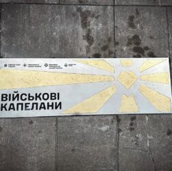 Новини Києва - У Києві з'явився пам’ятний знак капеланам