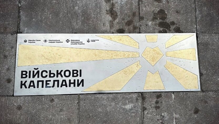 Новини Києва - У Києві з'явився пам’ятний знак капеланам