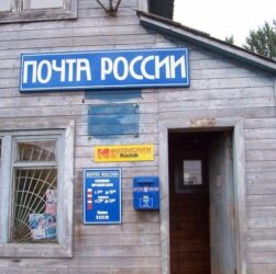 Новини бізнесу - У Росії розвалюється "поштовий гігант"