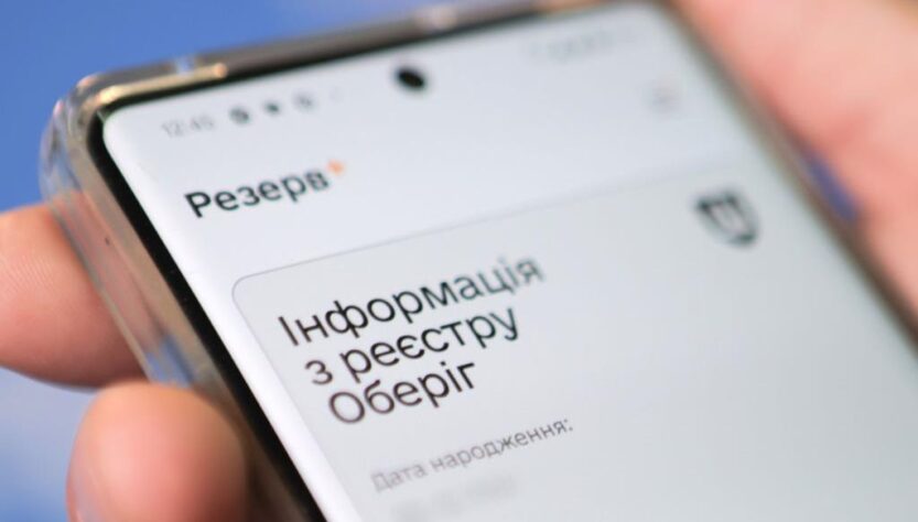 Новини України - Українців попередили про зупинку роботи Резерв+