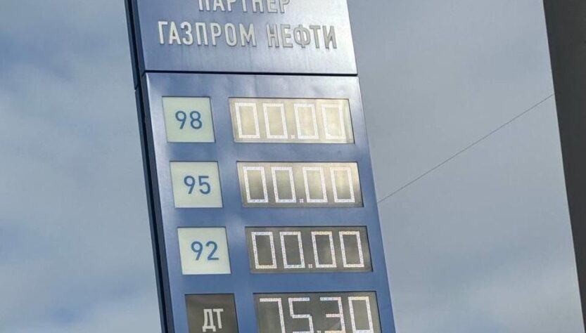 Новини бізнесу - В Новосибірській області РФ закінчується бензин