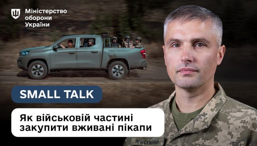 Закупівля вживаної техніки для ЗСУ: покроковий алгоритм