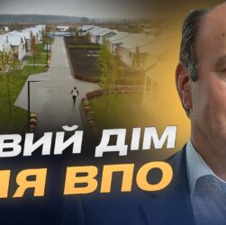 Держава запускає пілотний проєкт житла для переселенців у селах | Михайло Цимбалюк