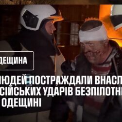 5 людей постраждали внаслідок російських ударів БпЛА по Одещині