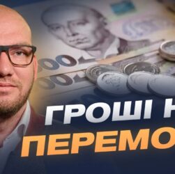 Бюджет 2026: на що підуть гроші та які зміни пропонують депутати | Олексій Леонов