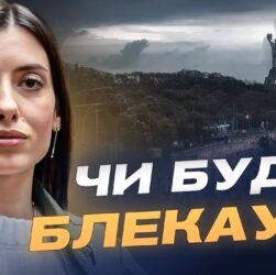 Атаки на енергетику: як держава планує не допустити блекаутів | Марія Мезенцева-Федоренко