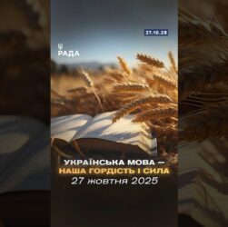 Мова – це наша сила і зброя! 🇺🇦 У День української писемності та мови ми вшановуємо рідне слово.