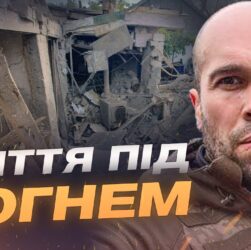 Правобережжя Херсонщини: як живуть люди під постійними атаками | Олександр Толоконніков