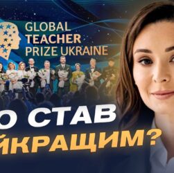 Вчителі, що надихають: як відбувалося вручення Global Teacher Prize Ukraine | Зоя Литвин
