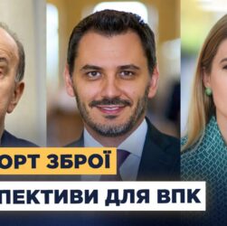 Контрольований експорт озброєння: як це підсилить безпеку та виробництво