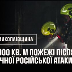2000 кв. м пожежі після нічної російської атаки на Миколаїв