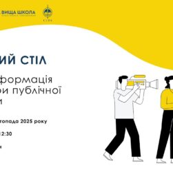 Круглий стіл «Трансформація культури публічної служби»