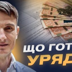 Гроші, пільги, індексація: як зміниться життя українців узимку | Василь Фурман