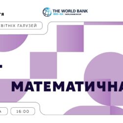 «Концепції освітніх галузей: що потрібно знати та як застосувати» | Математична галузь