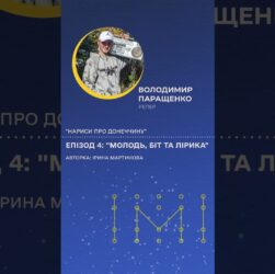 Як рятувальник із Краматорська став голосом свого міста #podcast