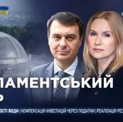 Парламентський день 06.11.2025