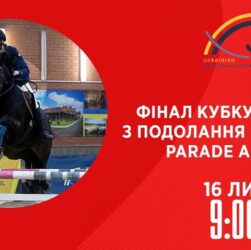 Фінал Кубку України з подолання перешкод Parade Allure | Кінний спорт | 16.11.2025