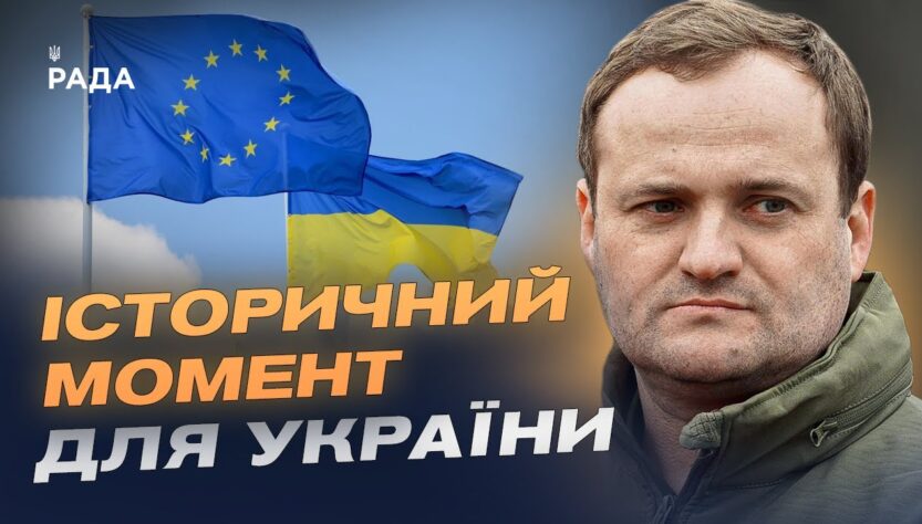 Україна на крок ближче до ЄС: підсумки звіту Єврокомісії | Олексій Кулеба