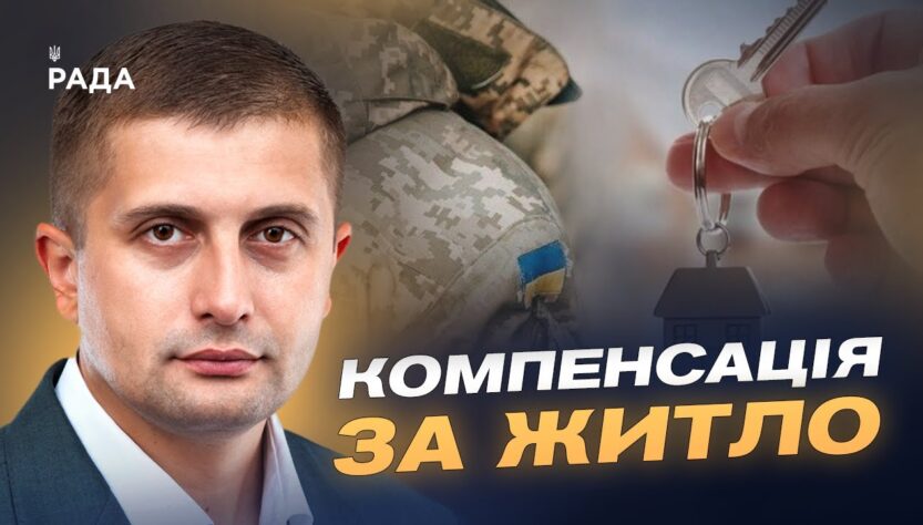 Житло для ВПО-учасників бойових дій: як подати заявку в "Дії" | Сергій Козир
