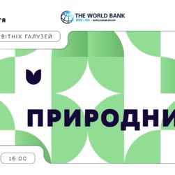 «Концепції освітніх галузей: що потрібно знати та як застосувати» | Природнича галузь