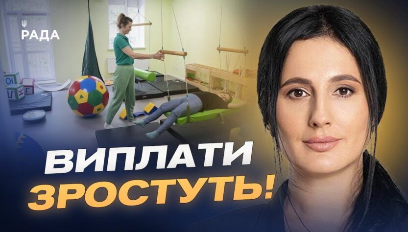 Збільшення виплат до 8000 грн та соціальні послуги для дітей з інвалідністю | Ірина Борзова